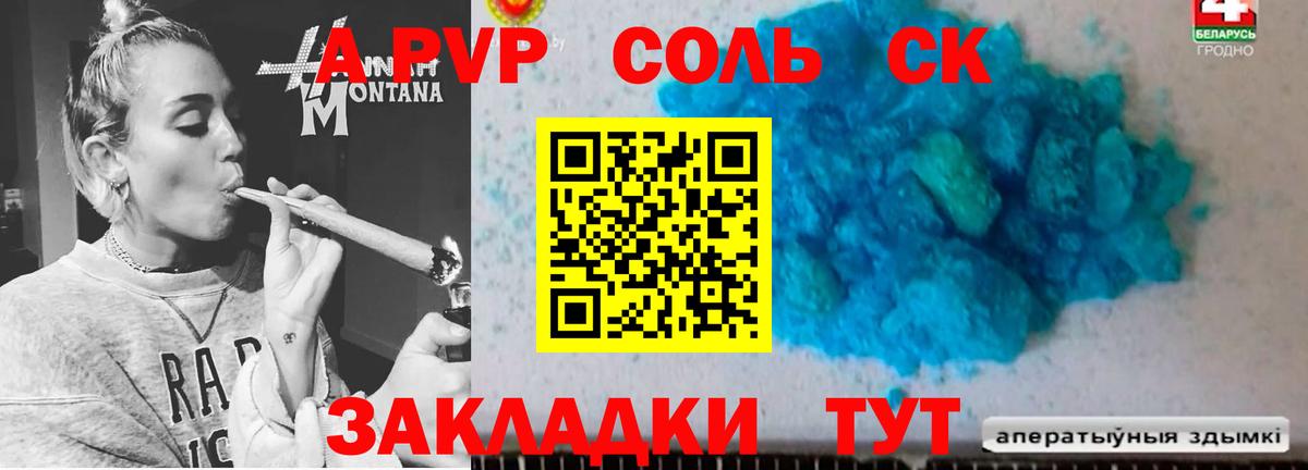 А ПВП крисы CK  Alpha PVP  Дальнегорск  Вход с VPN  Альфа ПВП Соль 