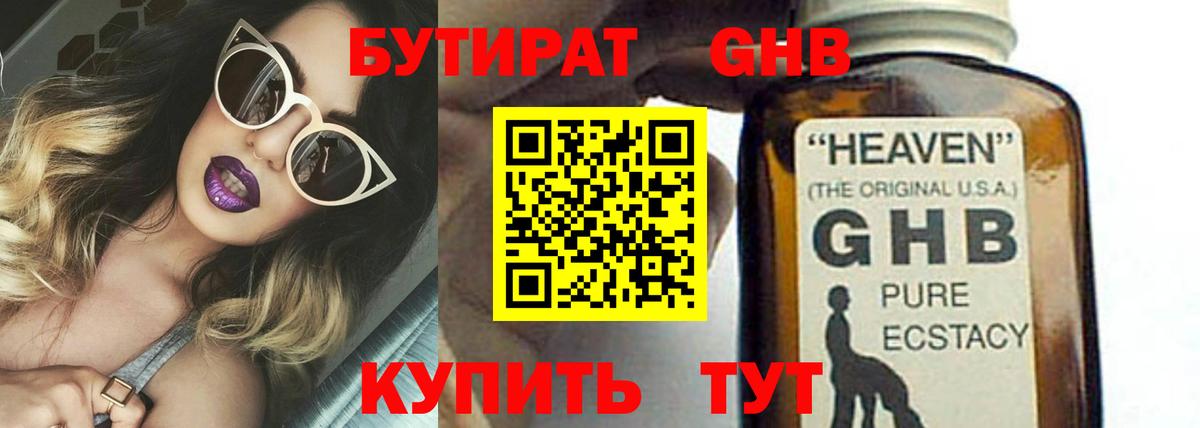 Дальнегорск  Бутират бутик  Вход с VPN 