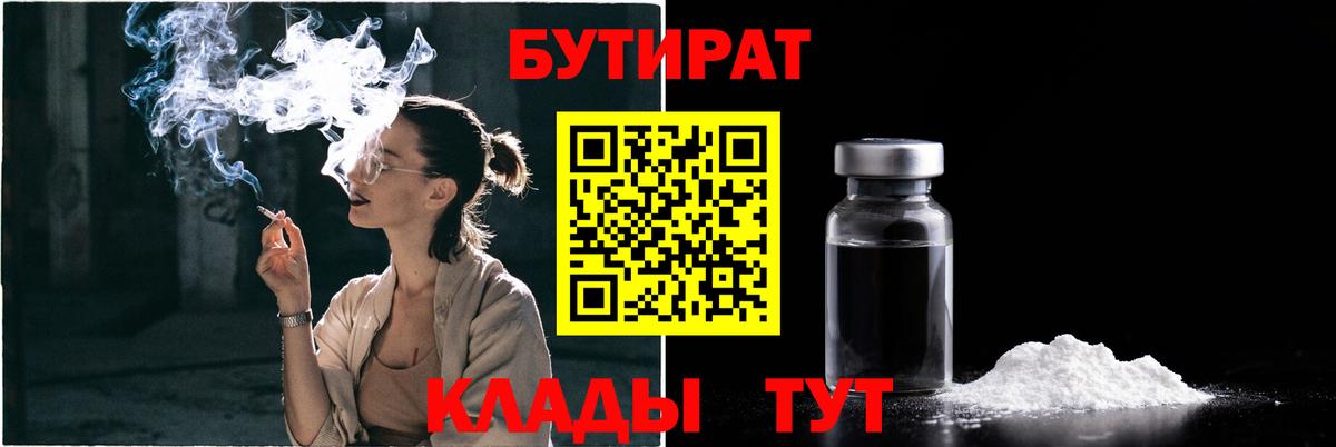 БУТИРАТ буратино Дальнегорск
