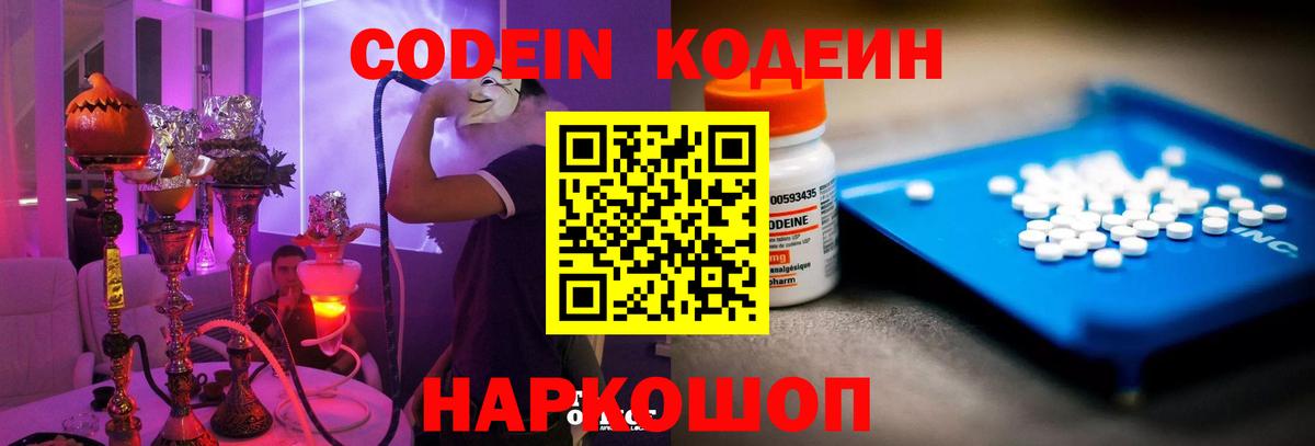 Кодеин напиток Lean (лин) Дальнегорск