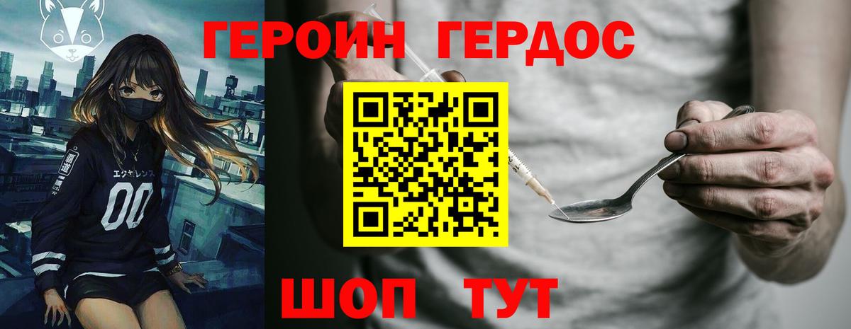 Героин гречка Дальнегорск