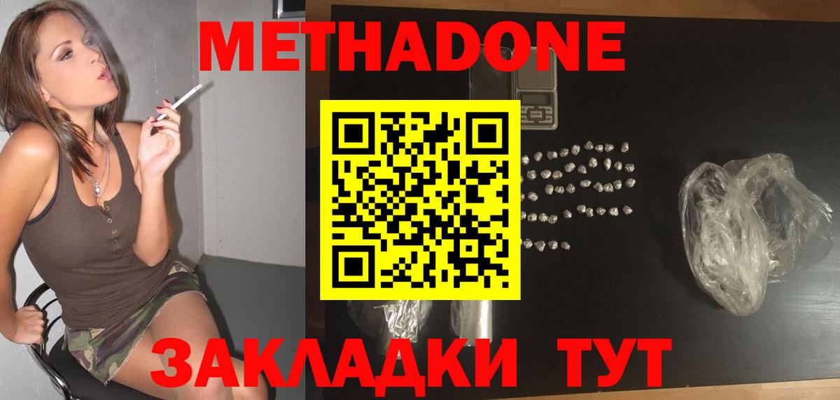 Дальнегорск  Метадон methadone  Вход с VPN 